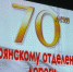 Железнодорожники области отмечают 70-летний юбилей - Областная Дума