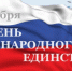 Сотрудники брянского МЧС примут участие в праздничных мероприятиях, посвященных Дню народного единства - МЧС