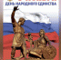4 ноября  - День народного единства - БГИТА