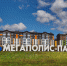 «Мегаполис» делает лоджии уже утеплёнными - БрянскToday.Ru