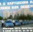 Сведения о состоянии аварийности на территории Брянской области за 8 июля 2017 года - УМВД по Брянской области