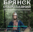 22 июля 2017 Фестиваль "Брянск Стародавний 2017" - Брянск - Yansk.ru - Yansk.Ru