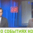 О событиях коротко: брянская таможня - 40 толчков и 60 рывков, вор объел старушку, у Кургана Бессмертия положили асфальт за 2 млн - 24Tv.Pro