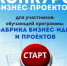 Финал конкурса бизнес-проектов - БГУ им. академика И.Г. Петровского