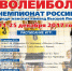 Afisha_волейбол - Комитет по молодежной политике