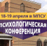 Конференция психологов в Брянске - Брянск - Yansk.ru - Yansk.Ru