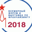 Всемирный форум и выставка по франчайзингу - Департамент Экономразвития