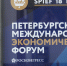 Фото: https://forumspb.com/ - Администрация области