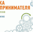 С 21 по 25 мая 2018 года на базе Брянского государственного университета им. акад. И.Г. Петровского прошел тренинг «Азбука предпринимателя» - Департамент Экономразвития