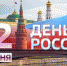 Митинг-концерт посвященный Дню России - Брянский базовый медицинский колледж