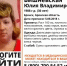 В Брянске больше недели ищут 30-летнюю Юлию Вишневскую - Брянский объектив