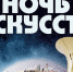 В Брянской области пройдут две ночи искусств - Газета Брянские новости