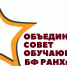 В Брянском филиале РАНХиГС состоялась Конференция обучающихся - БФ РАНХиГС