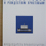 Поздравление от Председателя Правительства РФ - Администрация области