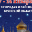 В брянских учреждениях культуры пройдёт X областной фестиваль «Рождественские встречи» - Администрация
