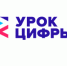 Урок цифры» — всероссийская образовательная акция - Департамент образования