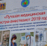 Подведение итогов областного профессионального конкурса "Лучшая медицинская сестра-анестезист" - Брянский базовый медицинский колледж