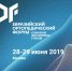 Евразийский ортопедический форум 2019 - ТПП