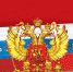 С Днём России! - Администрация
