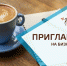 Нацпроект поддержки предпринимателей позволил уcтроить в Брянcке еще один бизнеc-тренинг - Газета Деснянская правда