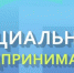В университете стартовала программа «Социальный предприниматель» - БГУ им. академика И.Г. Петровского