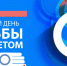 Всемирный день борьбы с диабетом - Департамент здравоохранения