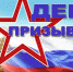 С Днем призывника! - Областная Дума