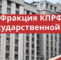 Ликвидация унитарных предприятий нанесёт большой вред стране - КПРФ