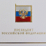 Президент Российской Федерации Владимир Путин поздравил Александра Богомаза с Новым годом и Рождеством - Администрация области