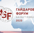 Расписание трансляций Гайдаровского форума – 2020 - БФ РАНХиГС