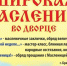 Брянцев пригласили на празднование широкой Масленицы - Брянская Учительская газета