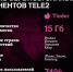Абоненты Tele2 чаще всего ищут любовь в Tinder - Газета Брянские новости
