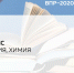 Всероссийские проверочные работы по истории и химии для 11 классов пройдут 10-13 марта - Департамент образования