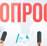 Брянская ТПП проводит опрос представителей бизнес-сообщества Брянской области - ТПП