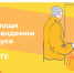 Акция взаимопомощи «#Мы вместе!» проходит по всей России - Администрация
