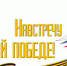 Навстречу 75-летию Великой Победы - БГУ им. академика И.Г. Петровского