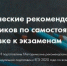 ФИПИ начал публикацию методических рекомендаций по самостоятельной подготовке к ЕГЭ и ОГЭ и вариантов КИМ досрочного периода - Департамент образования