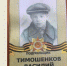 Вспомним Победителей поимённо: Тимошенков Василий Алексеевич - Газета Брянские новости