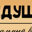 Специальный выпуск студенческой газеты «Сведущий» - БФ РАНХиГС