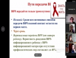 Вместе против СПИДа