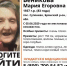 В Брянске ищут пропавшую 83-летнюю Марию Веникову - БрянскToday.Ru