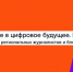 Победители и призеры регионального этапа конкурса «Вместе в цифровое будущее» названы в ЦФО - Газета Брянские новости