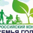 Пять семей представят Брянщину на всероссийском конкурсе - Брянская Учительская газета