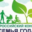 Пять брянских семей станут участниками Всероссийского конкурса «Семья года» - Газета Деснянская правда