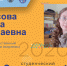 Выпускник года: категория "Образование" - БГУ им. академика И.Г. Петровского