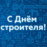С праздником! - ТПП