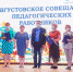 В Брянске состоялась педагогическая конференция - БрянскToday.Ru