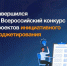 Завершился IV Всероссийский конкурс проектов инициативного бюджетирования - Брянская Учительская газета