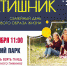 Брянцев в субботу пригласили на «Детишник» - БрянскToday.Ru