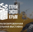 Брянский бизнес покажет свои возможности на выставке «СтройЭкспоКрым 2020» - Газета Брянские новости